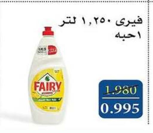 FAIRY available at Al Masayel co-op  in Kuwait - Jahra Governorate