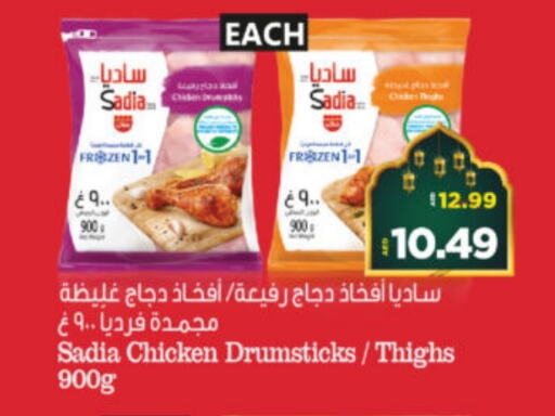 SADIA Chicken Drumsticks available at Al Madina Hypermarket in UAE - Abu Dhabi