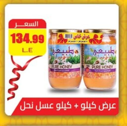 عسل available at ابو السعود هايبرماركت in Egypt - القاهرة