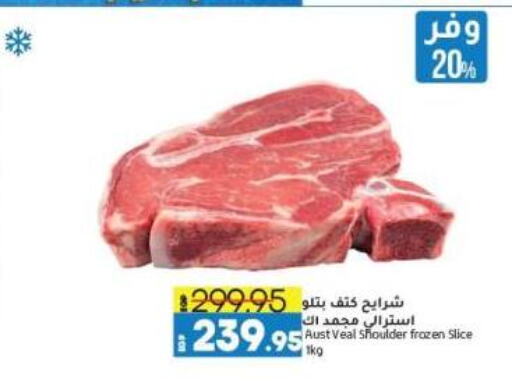 Veal available at Lulu Hypermarket  in Egypt - Cairo