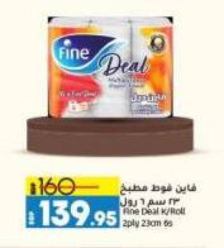 FINE available at Lulu Hypermarket  in Egypt - Cairo