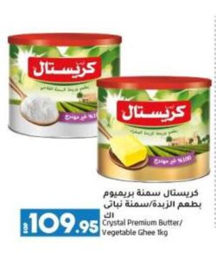 Vegetable Ghee available at Lulu Hypermarket  in Egypt - Cairo