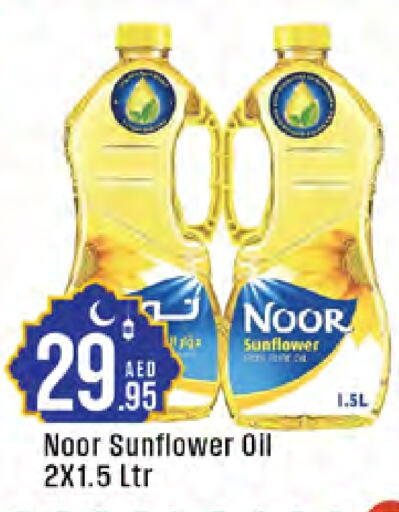 NOOR Sunflower Oil available at West Zone Supermarket in UAE - Abu Dhabi