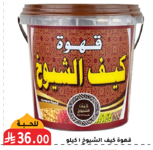 قهوة available at تخفيضات العائلة in مملكة العربية السعودية, السعودية, سعودية - الرياض