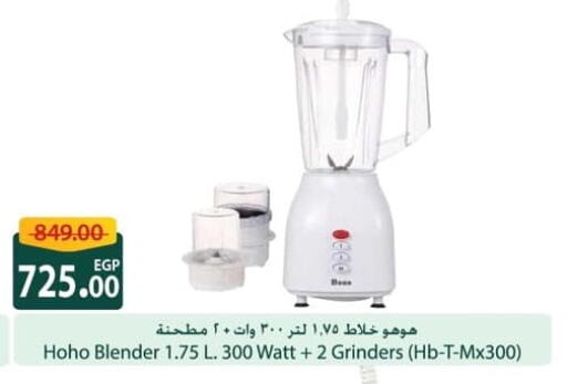 Mixer / Grinder available at Spinneys  in Egypt - Cairo