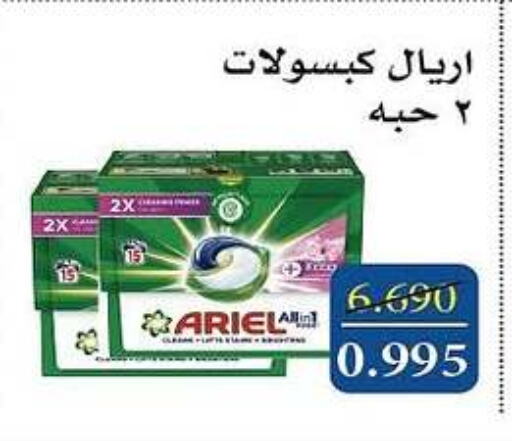 ARIEL Detergent available at Al Masayel co-op  in Kuwait - Jahra Governorate