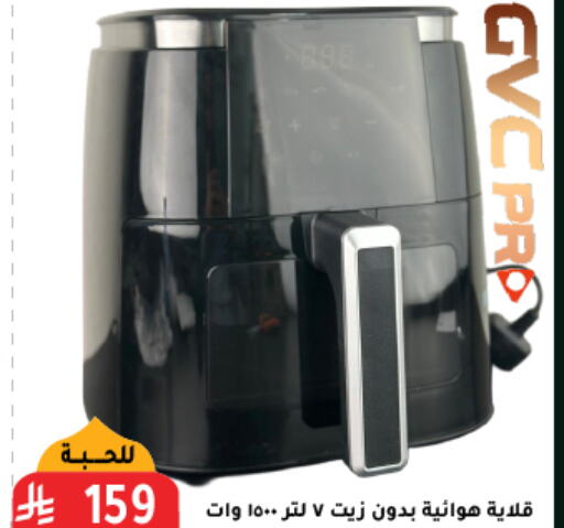 Air Fryer available at Family Discount in KSA, Saudi Arabia, Saudi - Riyadh