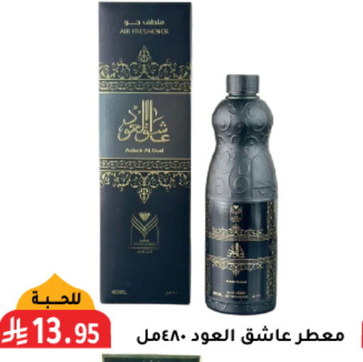 معطر الجو available at تخفيضات العائلة in مملكة العربية السعودية, السعودية, سعودية - الرياض