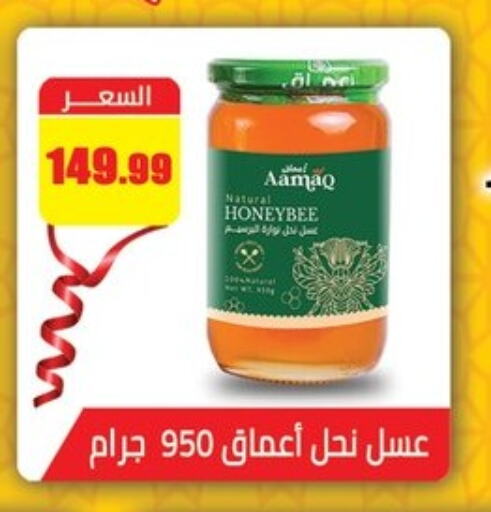 عسل available at ابو السعود هايبرماركت in Egypt - القاهرة