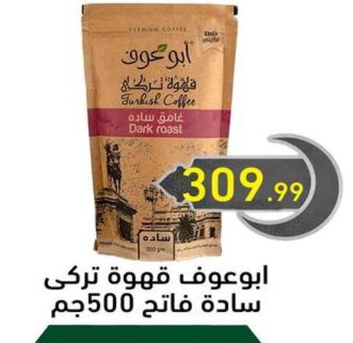 Coffee available at El mhallawy Sons in Egypt - Cairo