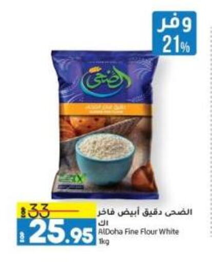 All Purpose Flour available at Lulu Hypermarket  in Egypt - Cairo