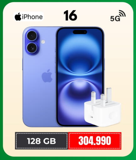أبل آيفون 16 available at آي-مارت البحرين in البحرين