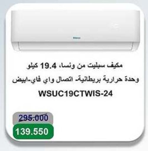 WANSA AC available at Sabah Al-Ahmad Cooperative Society in Kuwait - Ahmadi Governorate