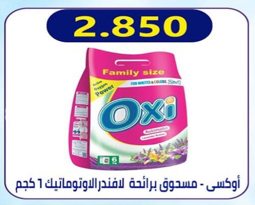 OXI Bleach available at  Al Ardhiya coop  in Kuwait - Kuwait City