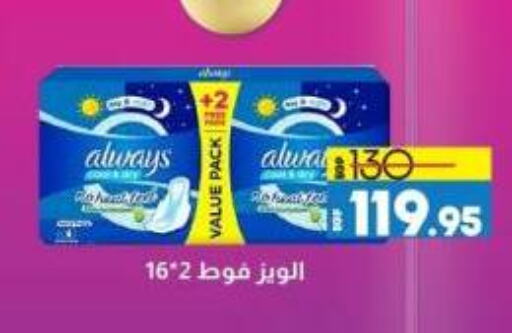 ALWAYS available at Lulu Hypermarket  in Egypt - Cairo