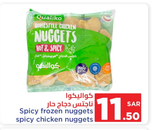 QUALIKO Chicken Nuggets available at Wahj Mart in KSA, Saudi Arabia, Saudi - Jeddah