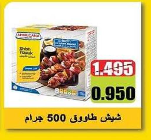 AMERICANA Shish Tawouk available at Al Masayel co-op  in Kuwait - Kuwait City