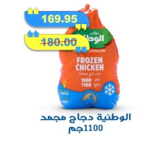 Frozen Whole Chicken available at Sarhan Market in Egypt - Cairo