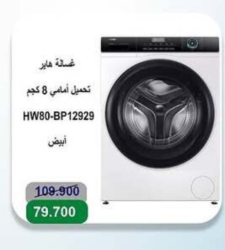 HAIER Washing Machine available at Sabah Al-Ahmad Cooperative Society in Kuwait - Jahra Governorate