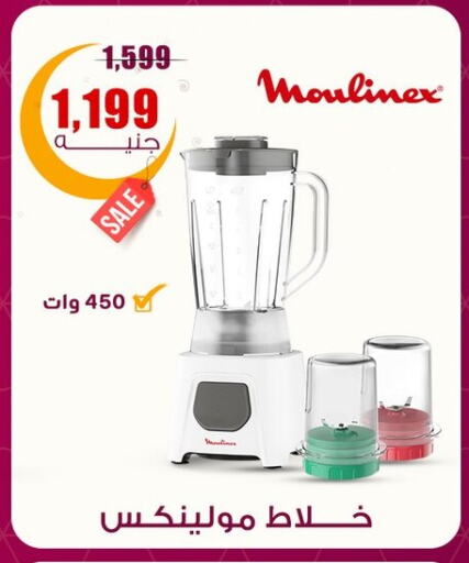 MOULINEX Mixer / Grinder available at Darak Mall in Egypt - Cairo