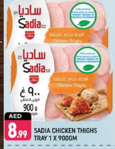 SADIA Chicken Thigh available at Shaklan  in UAE - Dubai