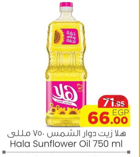 Sunflower Oil available at Géant Egypt in Egypt - Cairo