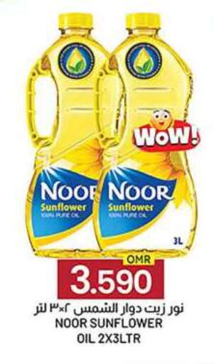 NOOR Sunflower Oil available at KM Trading  in Oman - Muscat