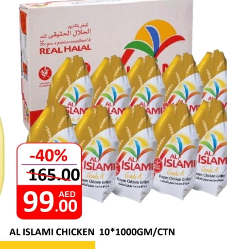 AL ISLAMI Frozen Whole Chicken available at ROYAL GULF HYPERMARKET LLC in UAE - Abu Dhabi