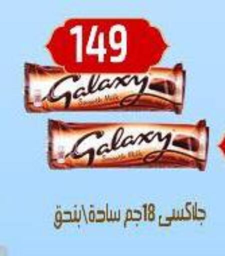 GALAXY available at Ehab Prince in Egypt - Cairo