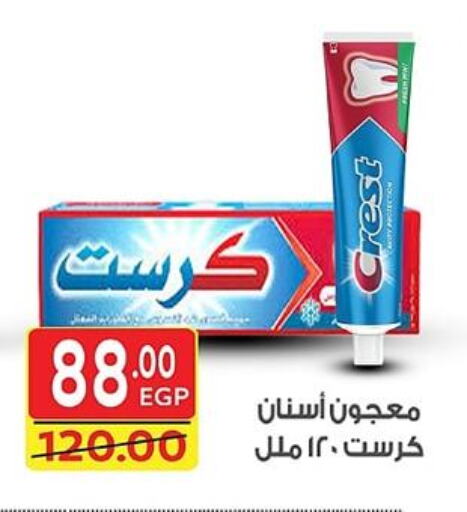 معجون أسنان available at جلهوم ماركت in Egypt - القاهرة