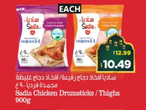 SADIA Chicken Drumsticks available at Al Madina Hypermarket in UAE - Abu Dhabi