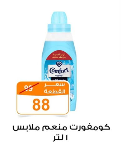 COMFORT Softener available at Gomla Market in Egypt - Cairo