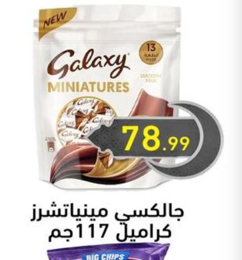 GALAXY available at El mhallawy Sons in Egypt - Cairo