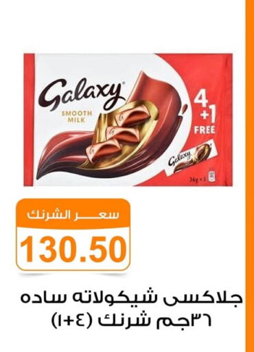 GALAXY available at Gomla Market in Egypt - Cairo