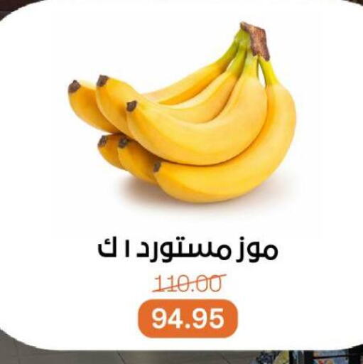 Banana available at Beit El Gomla in Egypt - Cairo