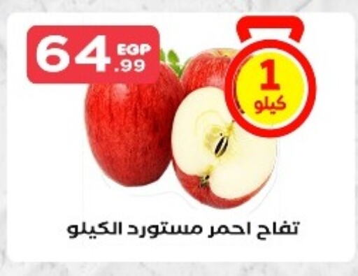 تفاح available at المحلاوي ستورز in Egypt - القاهرة