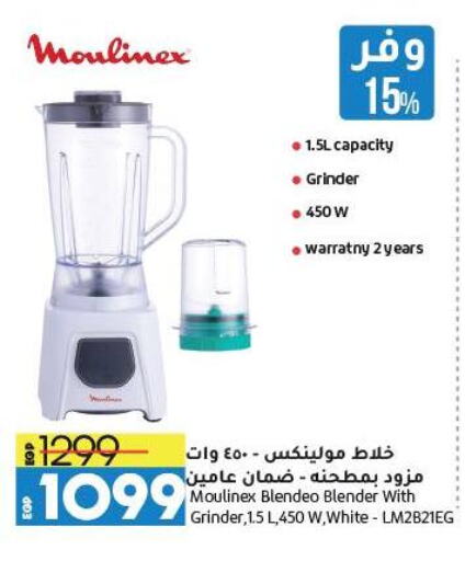 MOULINEX Mixer / Grinder available at Lulu Hypermarket  in Egypt - Cairo