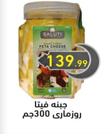 Feta available at El mhallawy Sons in Egypt - Cairo