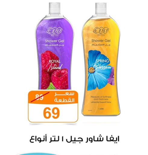 Shower Gel available at Gomla Market in Egypt - Cairo