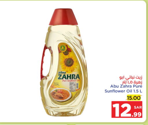 Sunflower Oil available at Wahj Mart in KSA, Saudi Arabia, Saudi - Jeddah