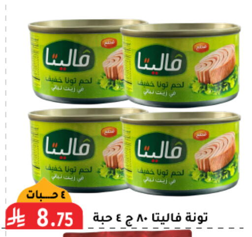 تونة - معلب available at تخفيضات العائلة in مملكة العربية السعودية, السعودية, سعودية - الرياض