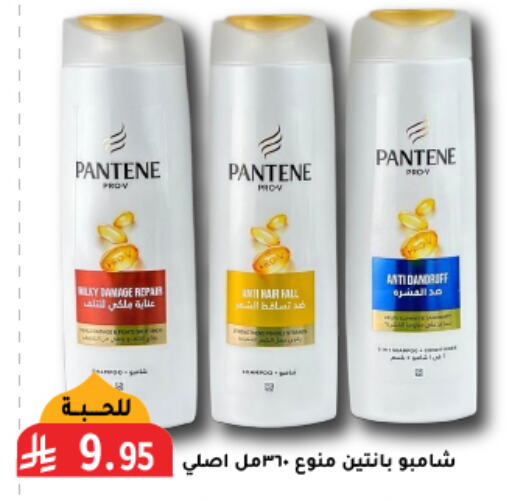 PANTENE Shampoo / Conditioner available at Family Discount in KSA, Saudi Arabia, Saudi - Riyadh