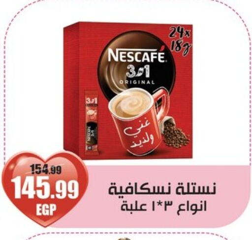 نسكافيه available at ابو السعود هايبرماركت in Egypt - القاهرة