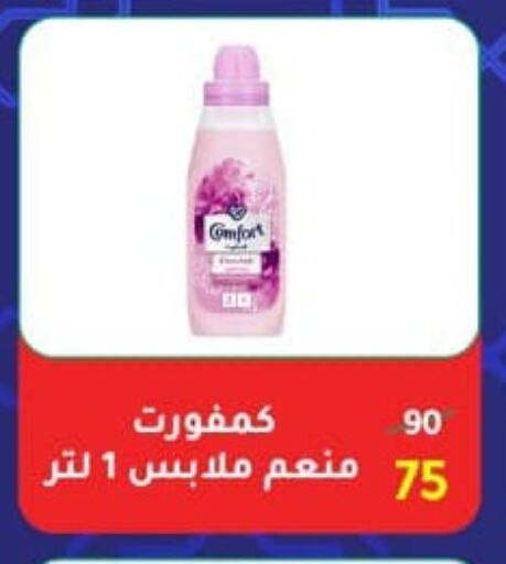 COMFORT Softener available at Wekalet Elmansoura - Dakahlia  in Egypt - Cairo