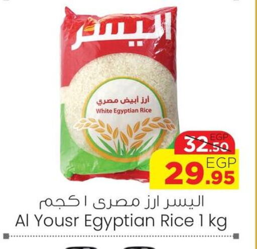 Calrose Rice available at Géant Egypt in Egypt - Cairo