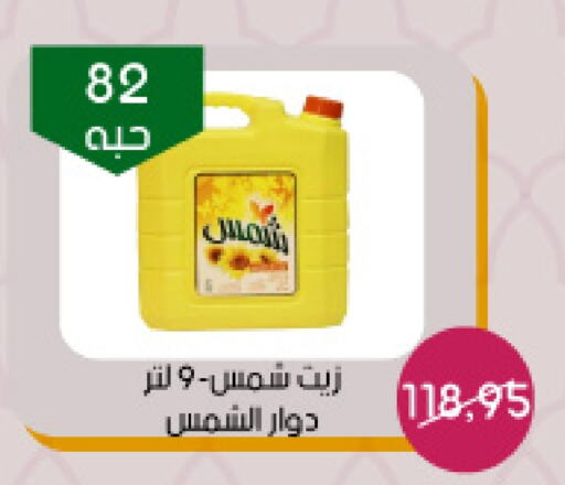 شمس زيت دوار الشمس available at ‎أسواق الوسام العربي in مملكة العربية السعودية, السعودية, سعودية - الرياض