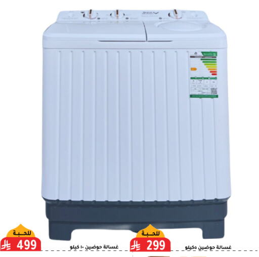 Washing Machine available at Family Discount in KSA, Saudi Arabia, Saudi - Riyadh