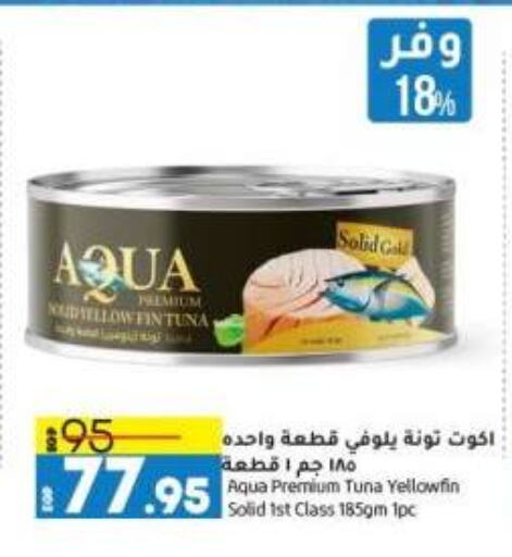 Tuna - Canned available at Lulu Hypermarket  in Egypt - Cairo