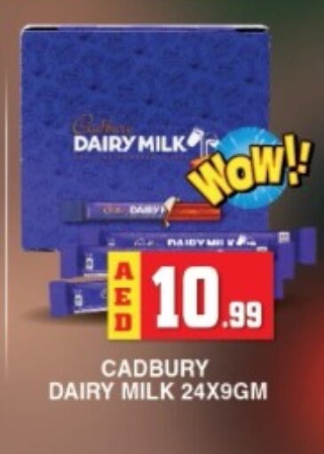 CADBURY available at عين المدينة هايبرماركت in الإمارات العربية المتحدة , الامارات - الشارقة / عجمان