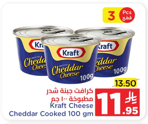 KRAFT Cheddar Cheese available at Wahj Mart in KSA, Saudi Arabia, Saudi - Jeddah